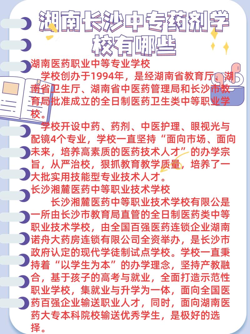 制药专业中专,制药专业中专学校排名?-第6张图片-职教招生网 制药专业中专,制药专业中专学校排名?-第6张图片-职教招生网