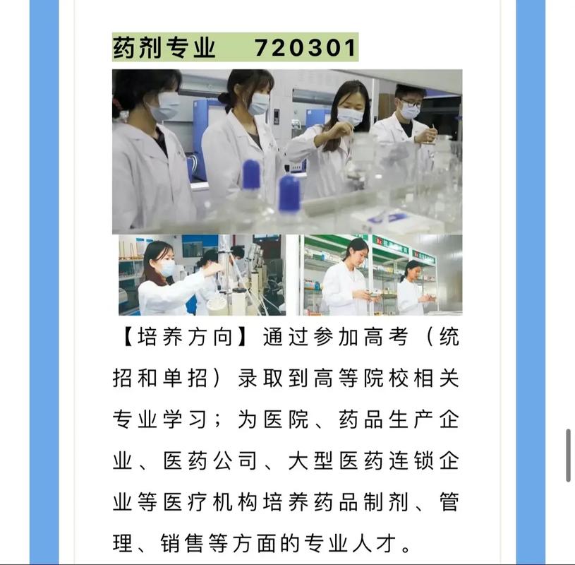 制药专业中专,制药专业中专学校排名?-第8张图片-职教招生网 制药专业中专,制药专业中专学校排名?-第8张图片-职教招生网