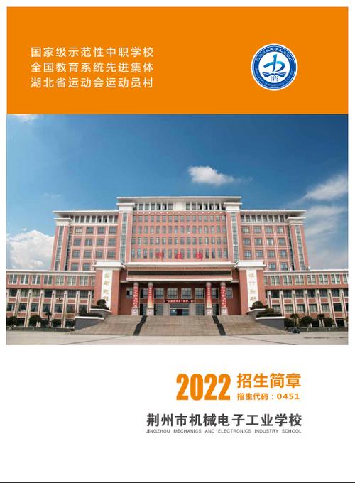 荆州机电职业技术学校,荆州机电职业技术学校官方网站?-第2张图片-职教招生网 荆州机电职业技术学校,荆州机电职业技术学校官方网站?-第2张图片-职教招生网