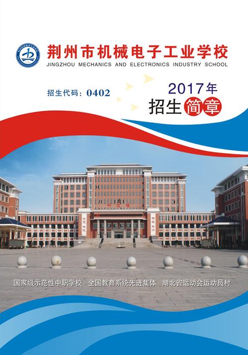 荆州机电职业技术学校,荆州机电职业技术学校官方网站?-第7张图片-职教招生网 荆州机电职业技术学校,荆州机电职业技术学校官方网站?-第7张图片-职教招生网