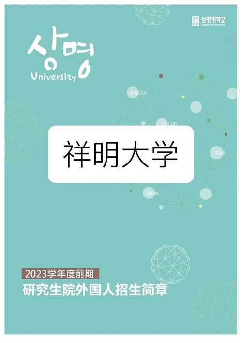 韩国祥明大学音乐学院？韩国祥明大学艺术博士文凭？-第4张图片-职教招生网