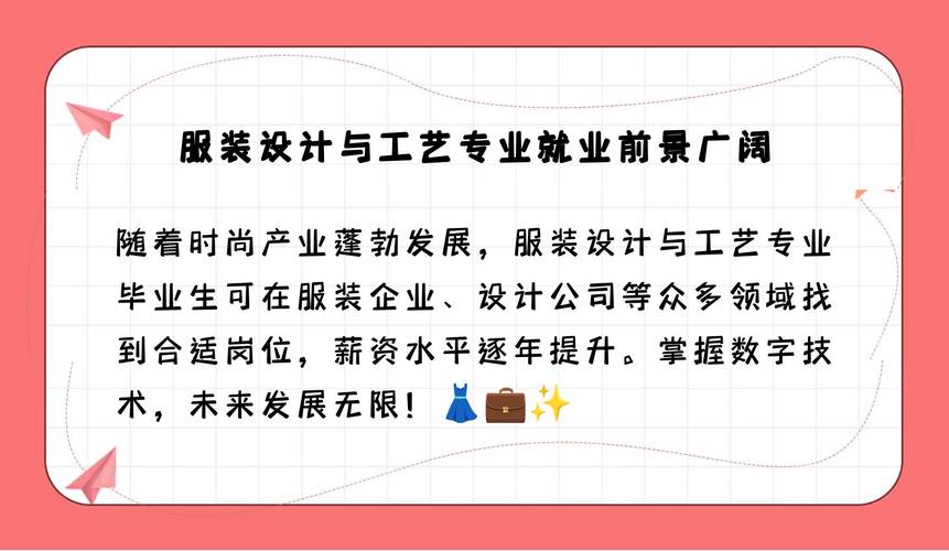 服装设计的前景?服装设计的前景和趋势?-第2张图片-职教招生网 服装设计的前景?服装设计的前景和趋势?-第2张图片-职教招生网