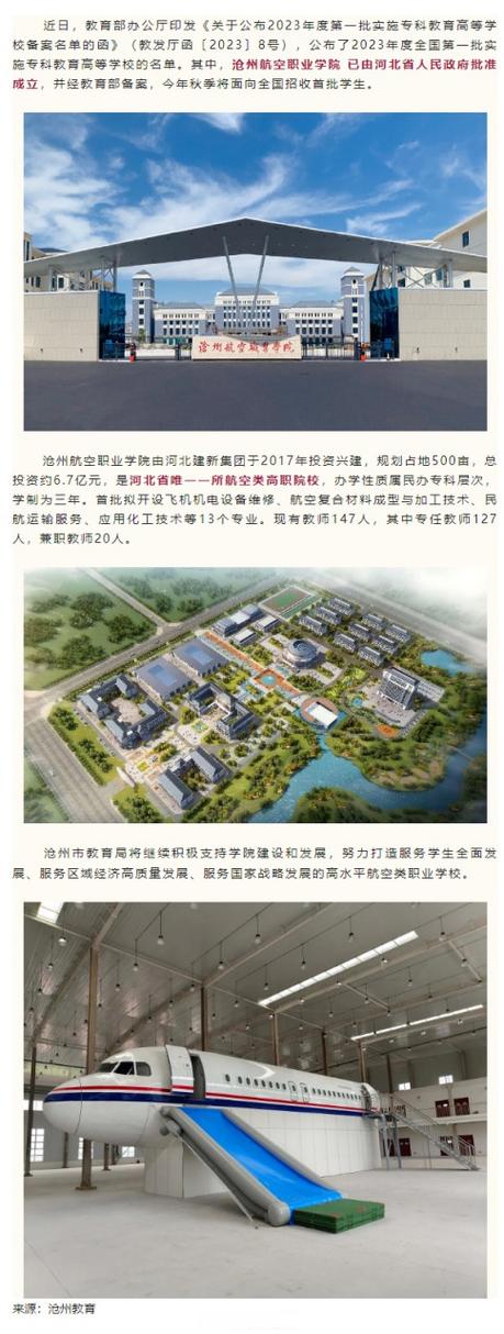 沧州职业技术学院空乘学费,沧州职业技术学院空乘专业学费-第7张图片-职教招生网 沧州职业技术学院空乘学费,沧州职业技术学院空乘专业学费-第7张图片-职教招生网