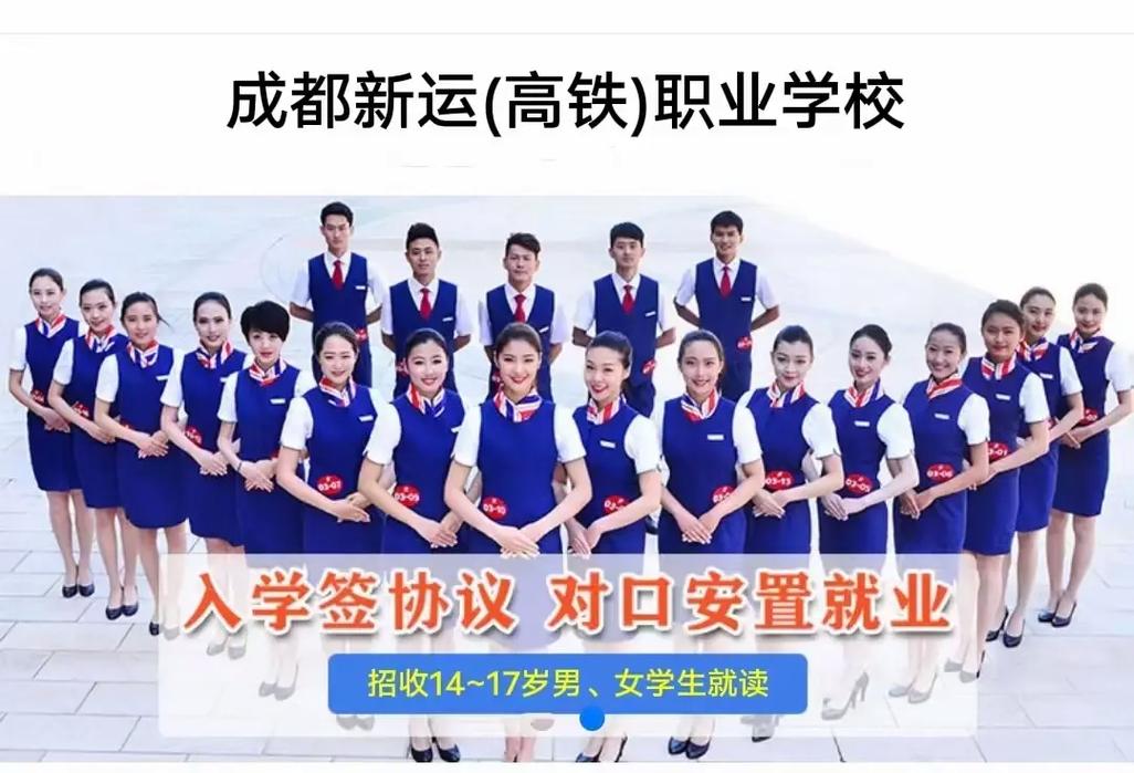成都新运高铁职业学,成都新运高铁职业学校招生简章?-第2张图片-职教招生网 成都新运高铁职业学,成都新运高铁职业学校招生简章?-第2张图片-职教招生网