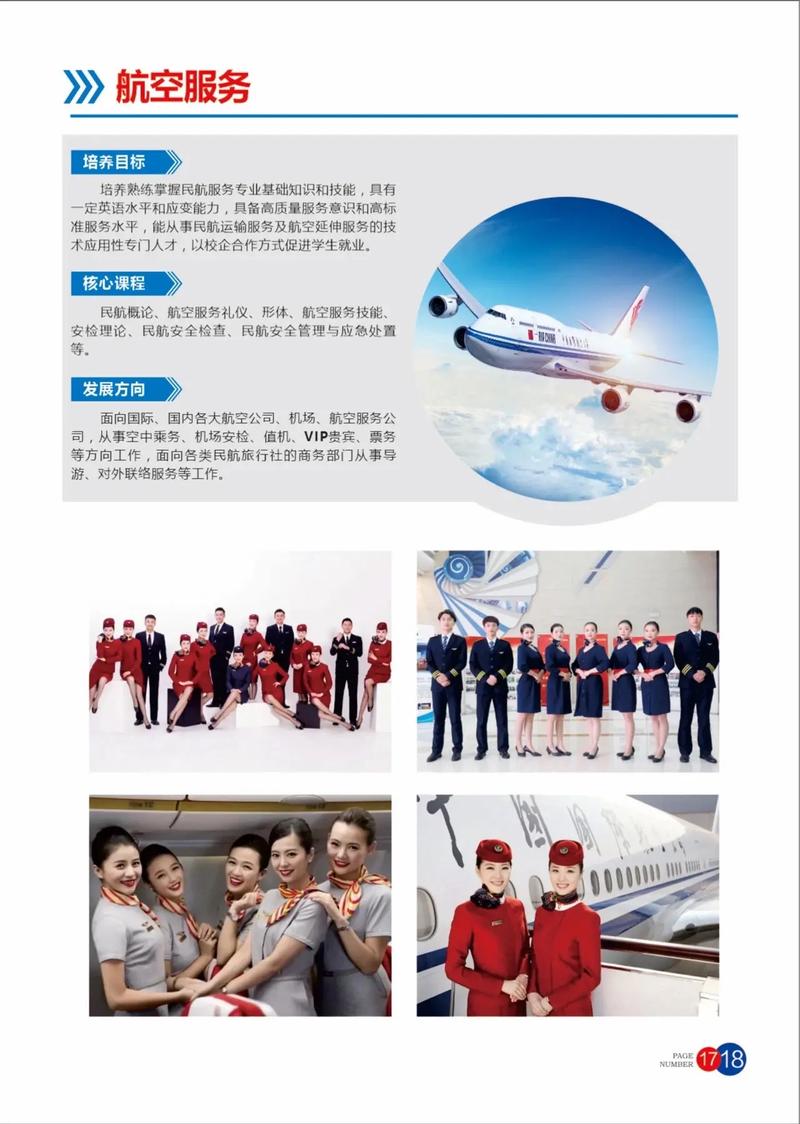 航空服务是啥专业,航空服务是啥专业的-第1张图片-职教招生网 航空服务是啥专业,航空服务是啥专业的-第1张图片-职教招生网