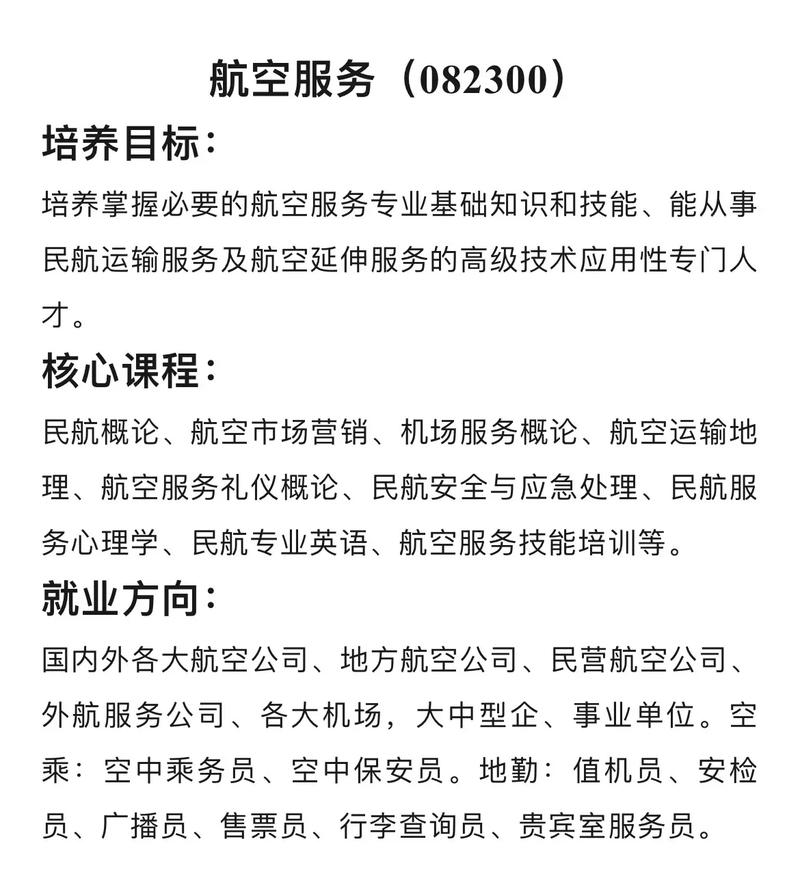 航空服务是啥专业,航空服务是啥专业的-第4张图片-职教招生网 航空服务是啥专业,航空服务是啥专业的-第4张图片-职教招生网