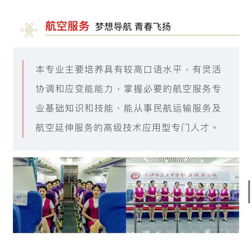 航空服务是啥专业,航空服务是啥专业的-第7张图片-职教招生网 航空服务是啥专业,航空服务是啥专业的-第7张图片-职教招生网