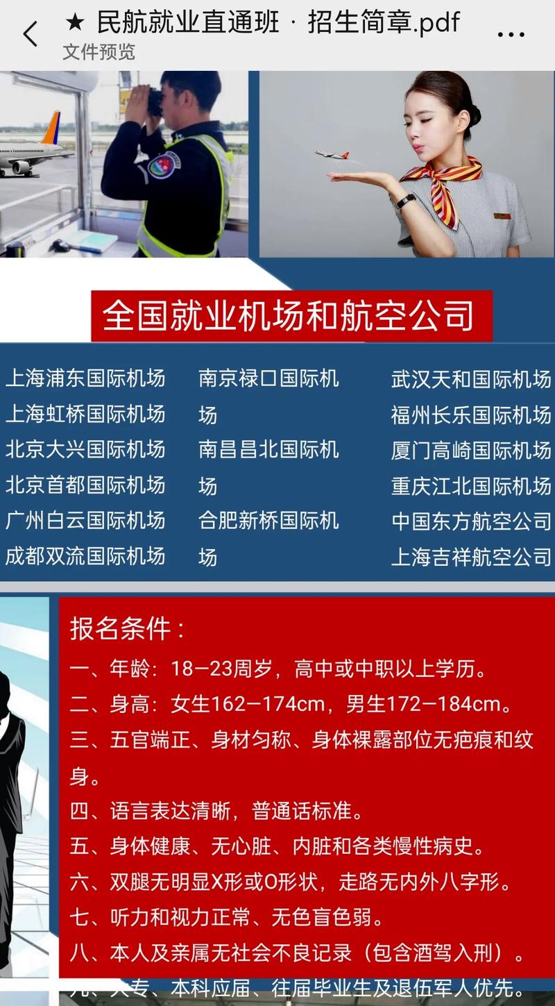航空服务是啥专业,航空服务是啥专业的-第8张图片-职教招生网 航空服务是啥专业,航空服务是啥专业的-第8张图片-职教招生网