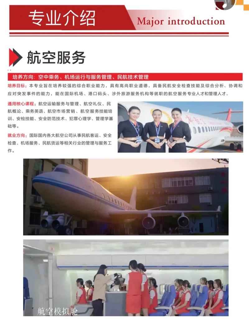 航空服务都有什么专业，航空服务专业都学什么内容?？