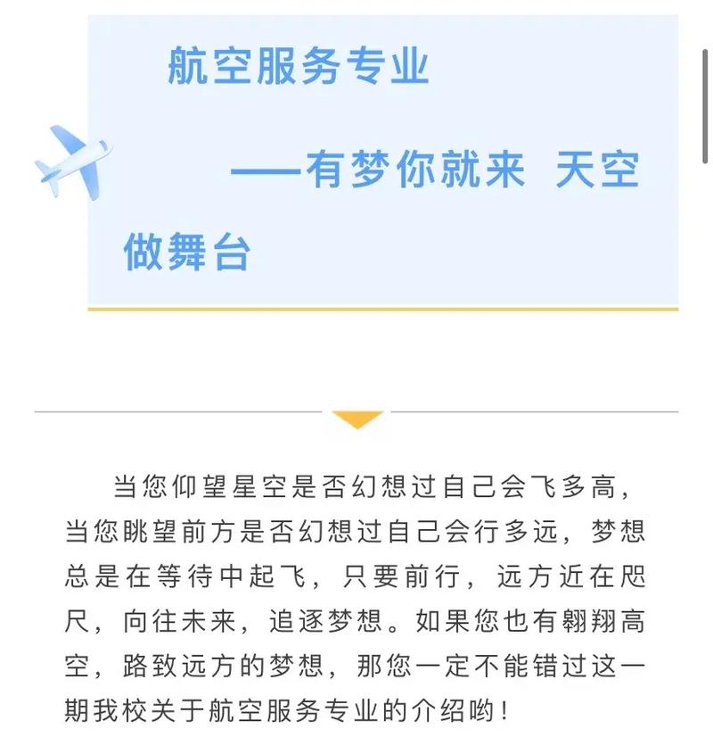 航空服务都有什么专业,航空服务专业都学什么内容??-第2张图片-职教招生网 航空服务都有什么专业,航空服务专业都学什么内容??-第2张图片-职教招生网