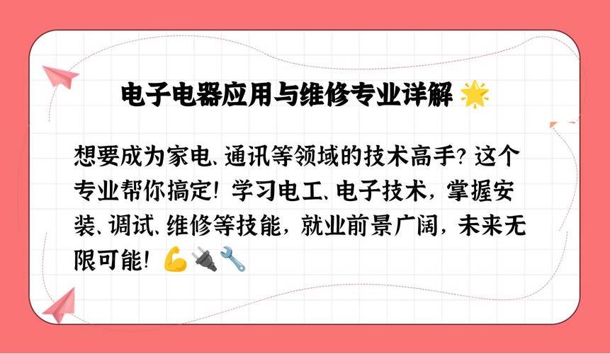 电子电器应用与维修专业学什么,电子电器应用与维修是工程类专业的吗-第2张图片-职教招生网 电子电器应用与维修专业学什么,电子电器应用与维修是工程类专业的吗-第2张图片-职教招生网