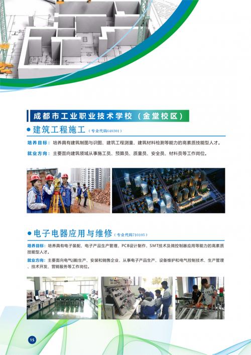 电子电器应用与维修专业学什么,电子电器应用与维修是工程类专业的吗-第3张图片-职教招生网 电子电器应用与维修专业学什么,电子电器应用与维修是工程类专业的吗-第3张图片-职教招生网