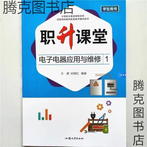 电子电器应用与维修专业学什么,电子电器应用与维修是工程类专业的吗-第4张图片-职教招生网 电子电器应用与维修专业学什么,电子电器应用与维修是工程类专业的吗-第4张图片-职教招生网