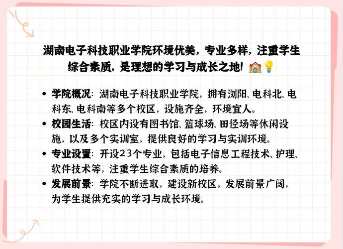 湖南电子科技职业学院简介？湖南电子科技职业技术学校是什么学校？-第3张图片-职教招生网