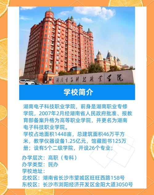 湖南电子科技职业学院简介？湖南电子科技职业技术学校是什么学校？-第6张图片-职教招生网