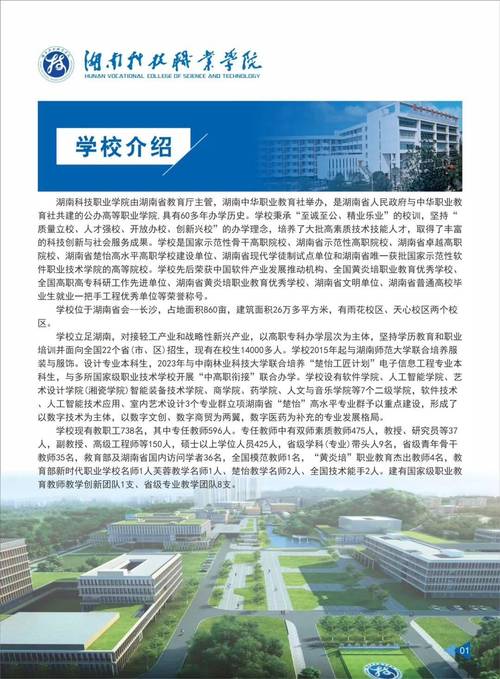 湖南电子科技职业学院简介？湖南电子科技职业技术学校是什么学校？-第7张图片-职教招生网