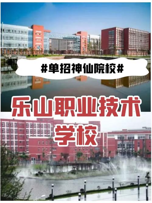 乐山职业技术学院有几个校区?,乐山职业技术学院哪些专业在新校区?-第7张图片-职教招生网 乐山职业技术学院有几个校区?,乐山职业技术学院哪些专业在新校区?-第7张图片-职教招生网