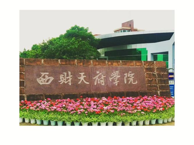 西南财经大学天府学院(绵阳校区),西南财经大学天府学院绵阳校区租房?-第3张图片-职教招生网 西南财经大学天府学院(绵阳校区),西南财经大学天府学院绵阳校区租房?-第3张图片-职教招生网