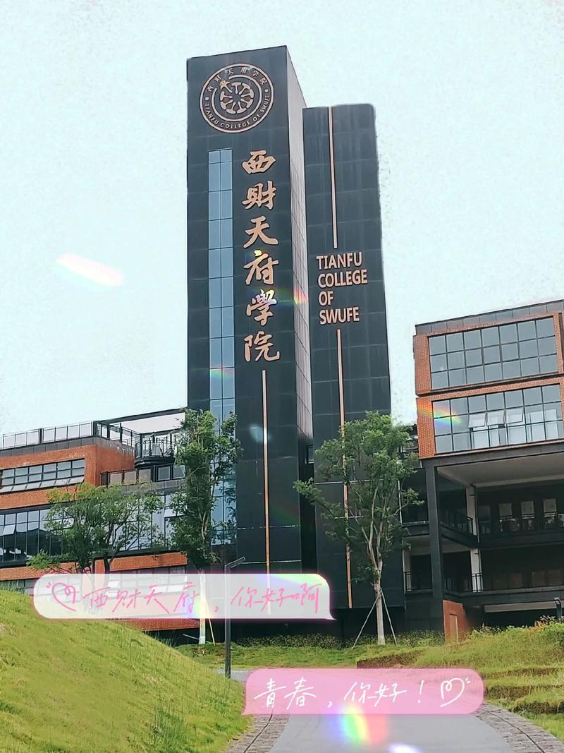 西南财经大学天府学院(绵阳校区),西南财经大学天府学院绵阳校区租房?-第5张图片-职教招生网 西南财经大学天府学院(绵阳校区),西南财经大学天府学院绵阳校区租房?-第5张图片-职教招生网