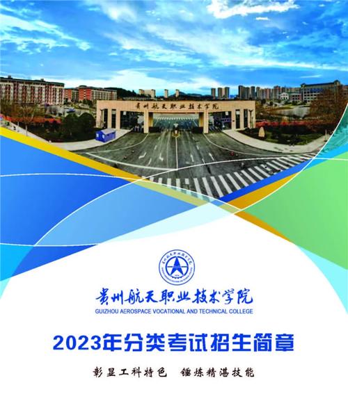 贵州航天职业技术学院航空专业?贵州航天职业学院怎么样?-第1张图片-职教招生网 贵州航天职业技术学院航空专业?贵州航天职业学院怎么样?-第1张图片-职教招生网