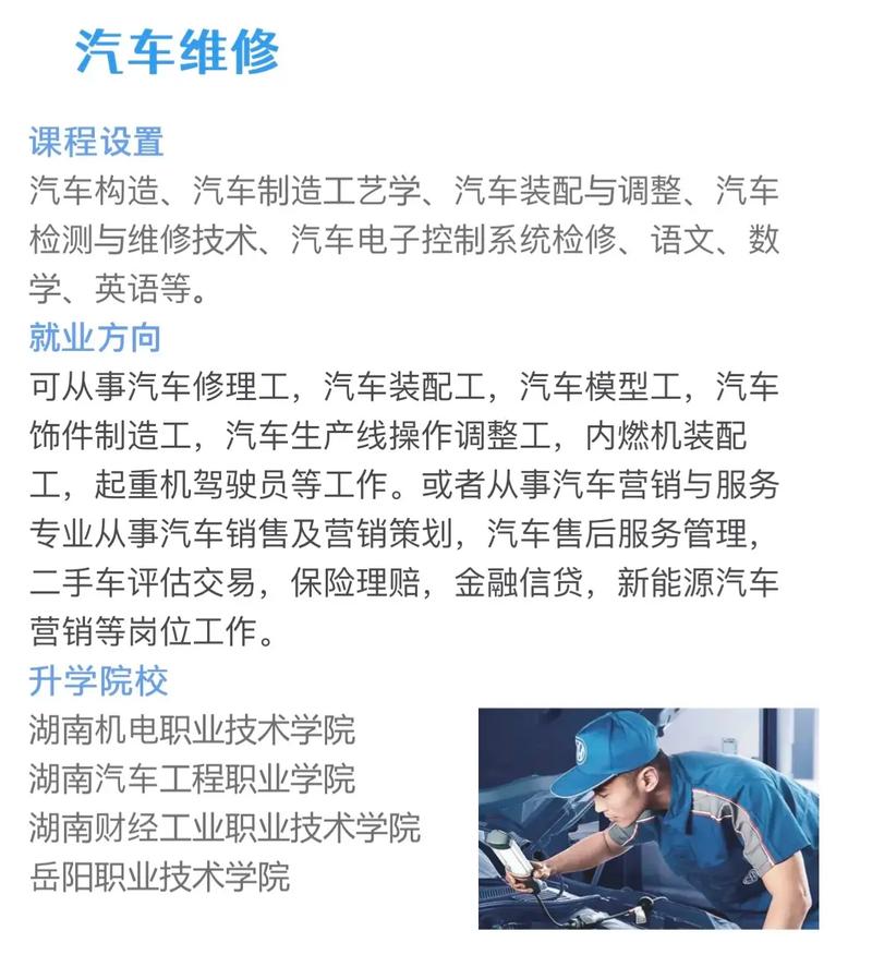 汽车维修与服务专业,汽车维修服务专业特点?-第3张图片-职教招生网 汽车维修与服务专业,汽车维修服务专业特点?-第3张图片-职教招生网