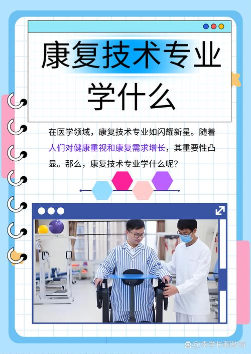 什么是康复专业?康复是啥专业?-第3张图片-职教招生网 什么是康复专业?康复是啥专业?-第3张图片-职教招生网