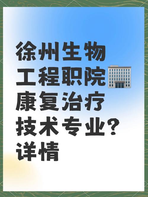 什么是康复专业?康复是啥专业?-第6张图片-职教招生网 什么是康复专业?康复是啥专业?-第6张图片-职教招生网