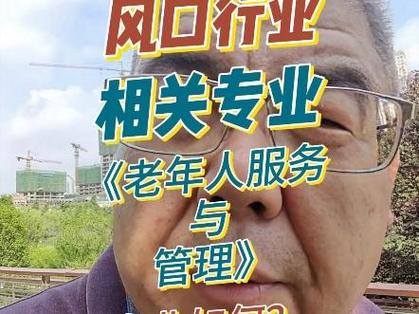 老年服务与管理专业好就业吗,老年服务与管理专业好找工作吗?-第4张图片-职教招生网 老年服务与管理专业好就业吗,老年服务与管理专业好找工作吗?-第4张图片-职教招生网