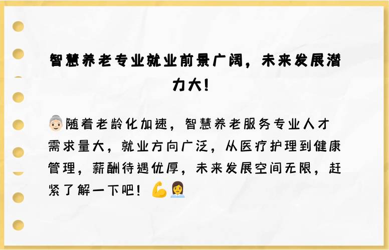 老年服务与管理专业好就业吗,老年服务与管理专业好找工作吗?-第5张图片-职教招生网 老年服务与管理专业好就业吗,老年服务与管理专业好找工作吗?-第5张图片-职教招生网