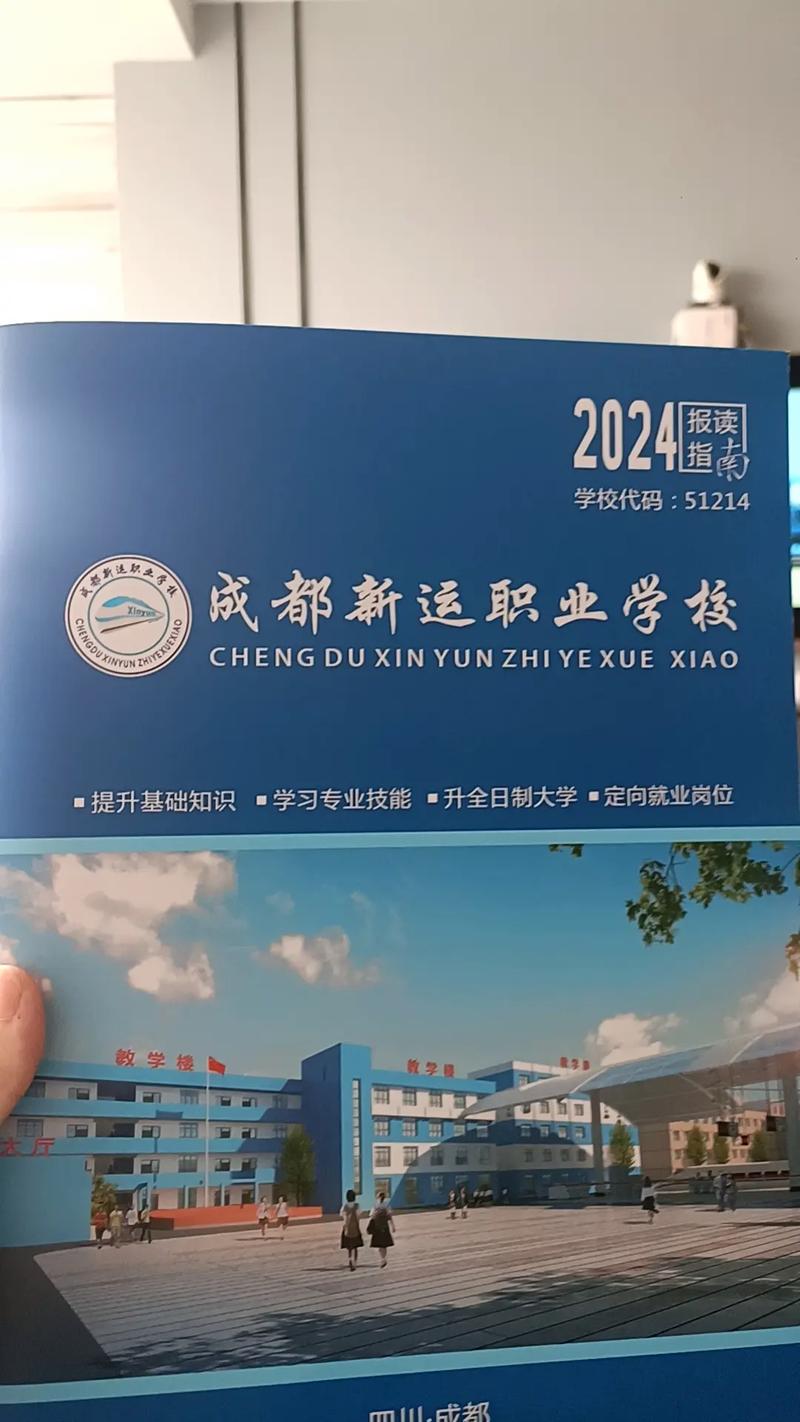 成都新运高铁职业学校在哪,成都新运高铁职业技术学院-第2张图片-职教招生网 成都新运高铁职业学校在哪,成都新运高铁职业技术学院-第2张图片-职教招生网
