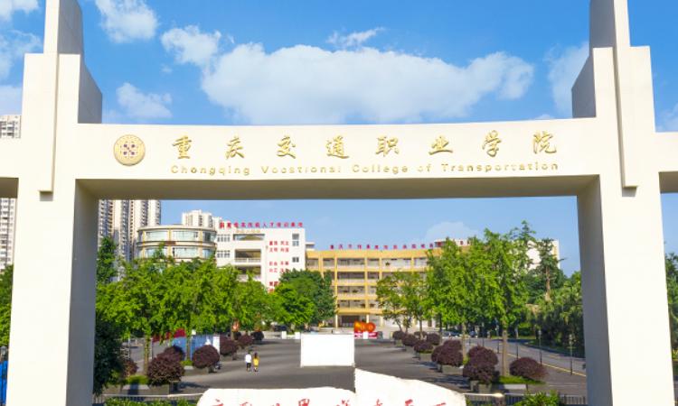 重庆公立职业技术学校,重庆的公立职业学校?-第2张图片-职教招生网 重庆公立职业技术学校,重庆的公立职业学校?-第2张图片-职教招生网