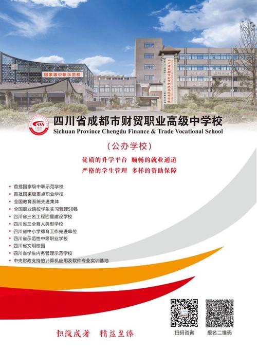 四川省财贸职业高级中学,四川省财贸职业高级中学校-第2张图片-职教招生网 四川省财贸职业高级中学,四川省财贸职业高级中学校-第2张图片-职教招生网