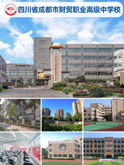 四川省财贸职业高级中学,四川省财贸职业高级中学校-第3张图片-职教招生网 四川省财贸职业高级中学,四川省财贸职业高级中学校-第3张图片-职教招生网