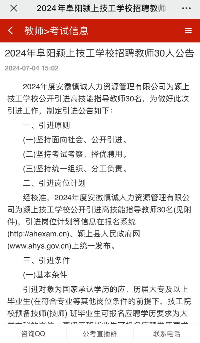 颍上技工学校是公办吗?颍上职业高中学校有哪些?-第1张图片-职教招生网 颍上技工学校是公办吗?颍上职业高中学校有哪些?-第1张图片-职教招生网