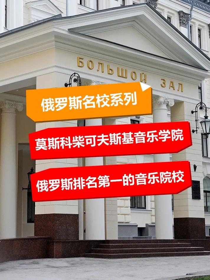 柴可夫斯基音乐学院官方网站,柴可夫斯基世界音乐学院?-第4张图片-职教招生网 柴可夫斯基音乐学院官方网站,柴可夫斯基世界音乐学院?-第4张图片-职教招生网