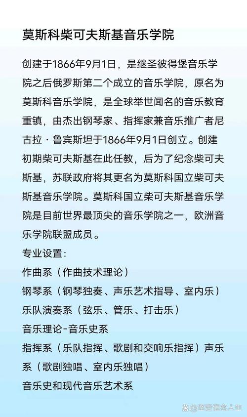 柴可夫斯基音乐学院官方网站,柴可夫斯基世界音乐学院?-第7张图片-职教招生网 柴可夫斯基音乐学院官方网站,柴可夫斯基世界音乐学院?-第7张图片-职教招生网