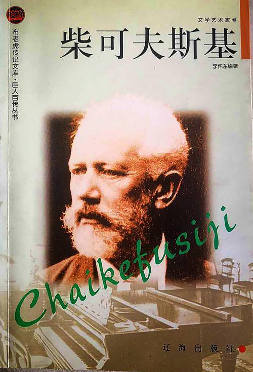 柴可夫斯基音乐学院官方网站,柴可夫斯基世界音乐学院?-第8张图片-职教招生网 柴可夫斯基音乐学院官方网站,柴可夫斯基世界音乐学院?-第8张图片-职教招生网