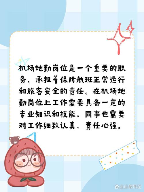 机场地勤都需要做什么?机场地勤需要什么条件?-第5张图片-职教招生网 机场地勤都需要做什么?机场地勤需要什么条件?-第5张图片-职教招生网