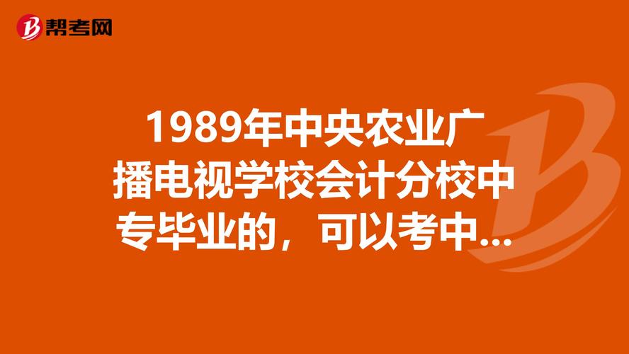 河北农业广播电视学校?河北农业广播电视学校是大专还是中专?-第8张图片-职教招生网 河北农业广播电视学校?河北农业广播电视学校是大专还是中专?-第8张图片-职教招生网