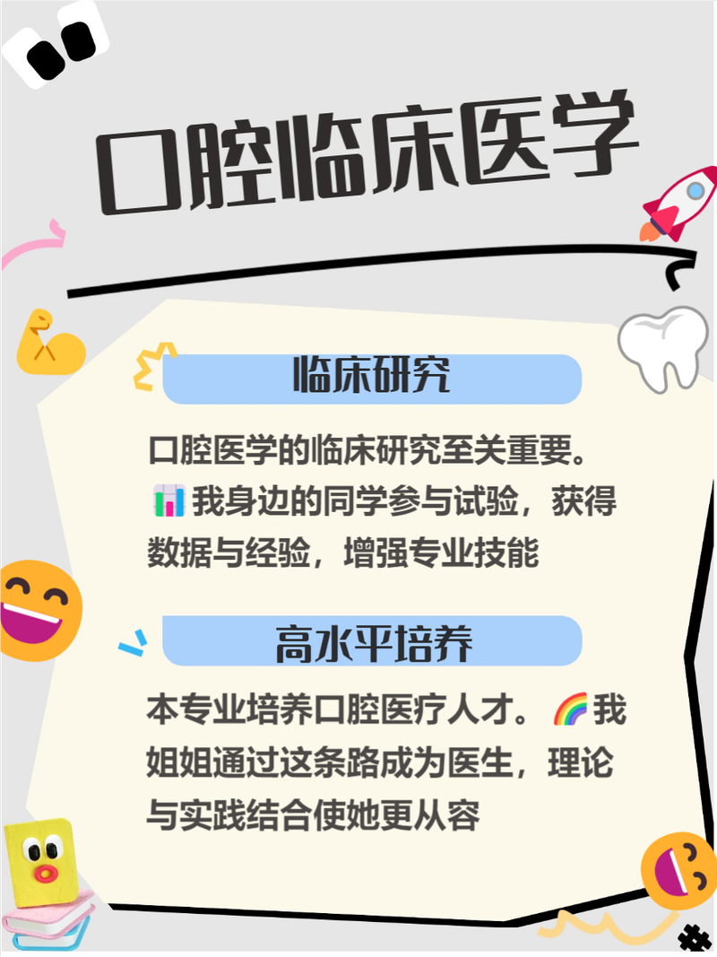 口腔医学类专业包括哪些专业,口腔医学专业分为哪些专业-第4张图片-职教招生网 口腔医学类专业包括哪些专业,口腔医学专业分为哪些专业-第4张图片-职教招生网