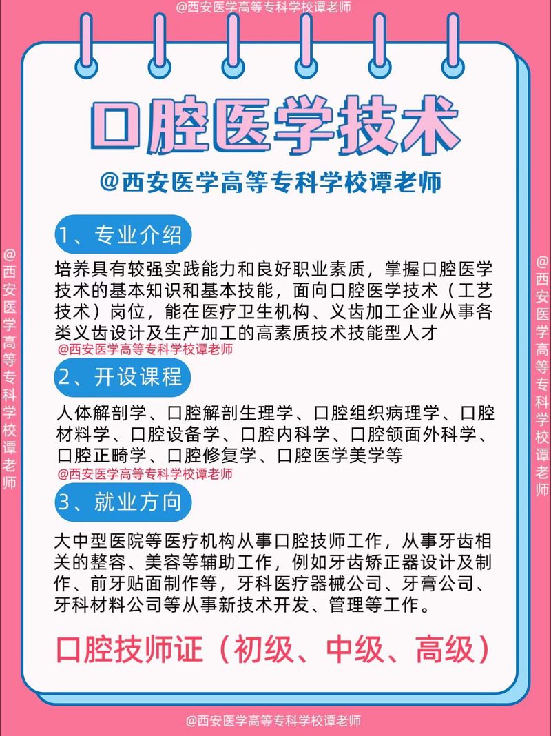 口腔医学类专业包括哪些专业,口腔医学专业分为哪些专业-第7张图片-职教招生网 口腔医学类专业包括哪些专业,口腔医学专业分为哪些专业-第7张图片-职教招生网