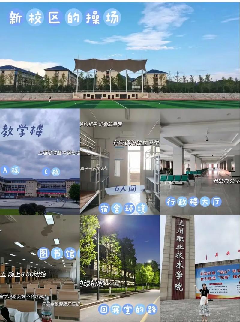 达州比较好的职业技术学院,达州比较好的职业技术学院是哪个-第3张图片-职教招生网 达州比较好的职业技术学院,达州比较好的职业技术学院是哪个-第3张图片-职教招生网