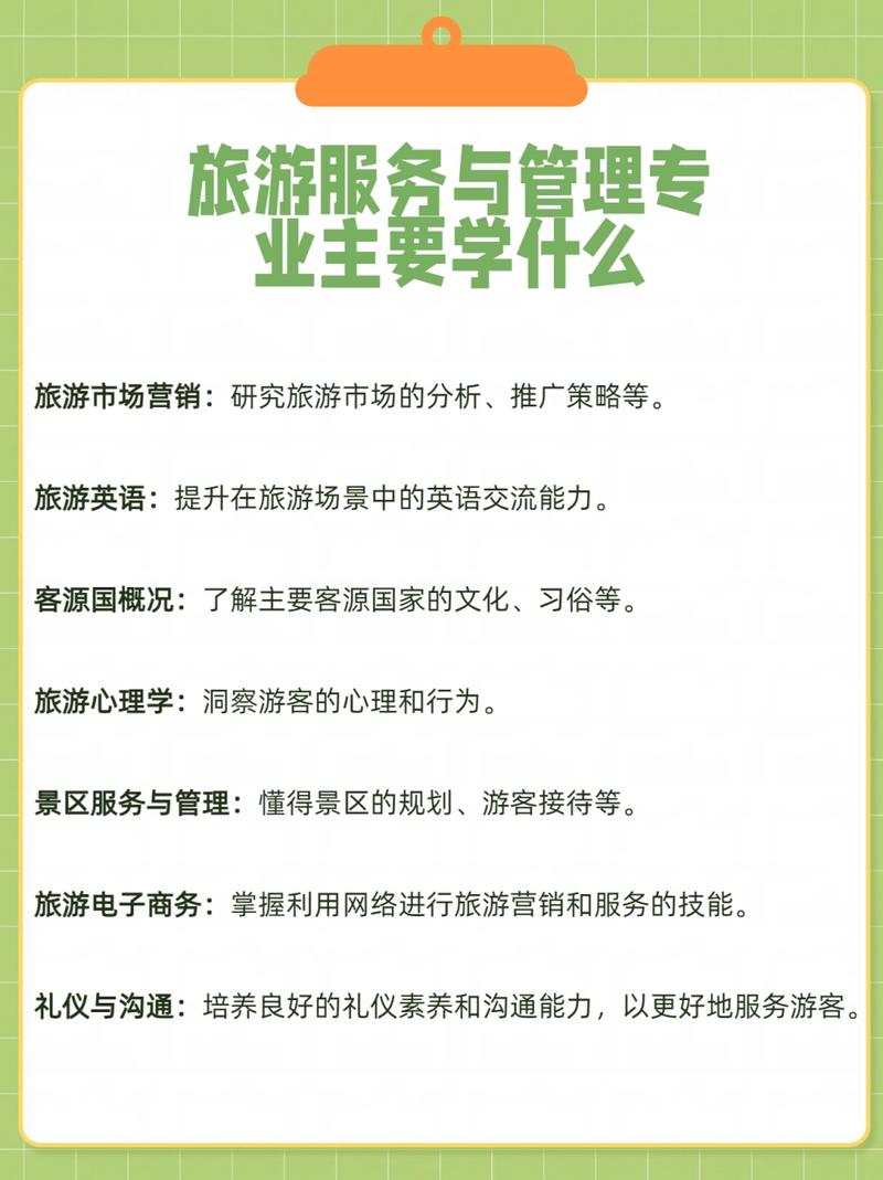 旅游管理专业主要学什么?旅游管理专业学什么可以从事什么职业?-第2张图片-职教招生网 旅游管理专业主要学什么?旅游管理专业学什么可以从事什么职业?-第2张图片-职教招生网