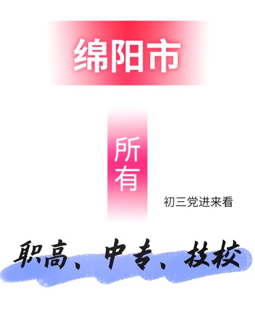 绵阳哪所职业学校好,绵阳哪个职业学院好-第4张图片-职教招生网 绵阳哪所职业学校好,绵阳哪个职业学院好-第4张图片-职教招生网