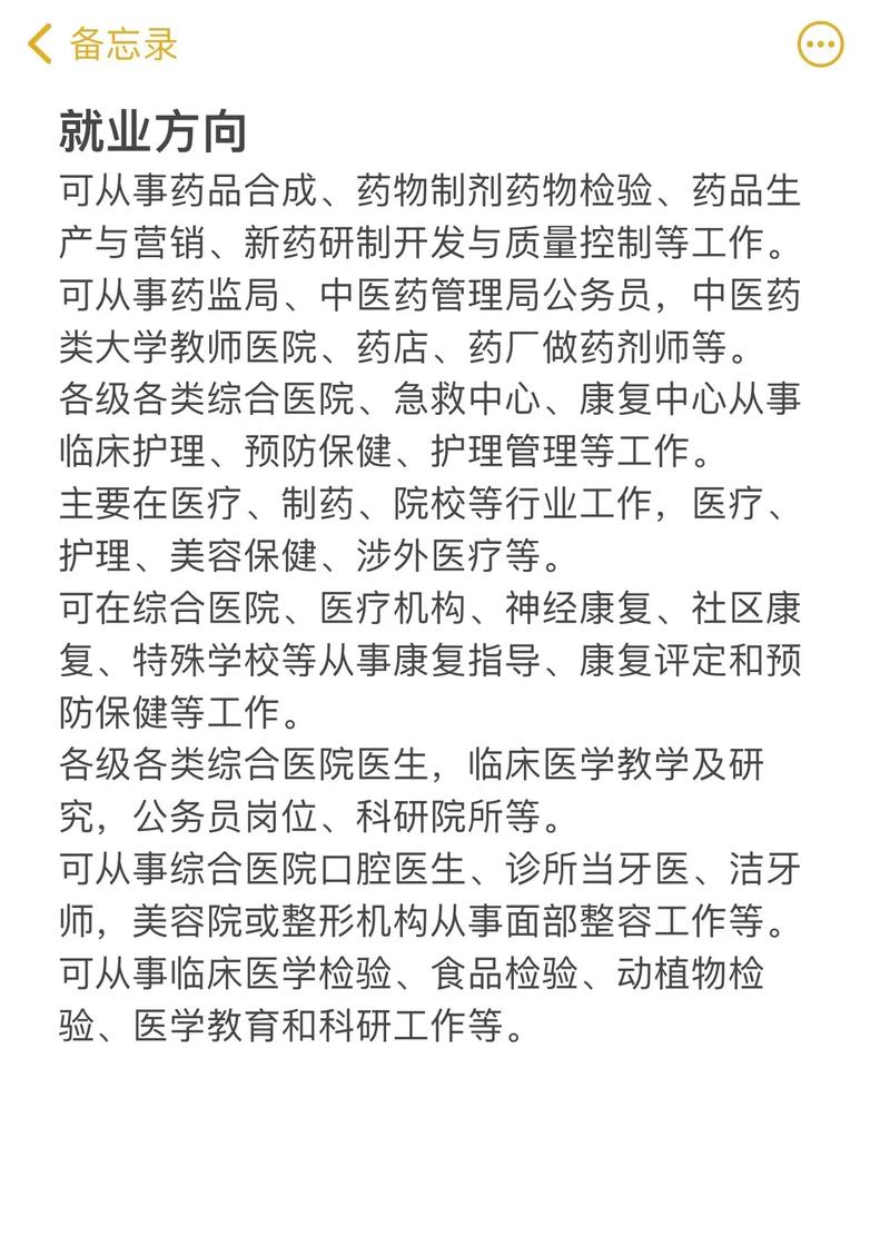 药学专业怎么样,成都大学药学专业怎么样-第3张图片-职教招生网 药学专业怎么样,成都大学药学专业怎么样-第3张图片-职教招生网