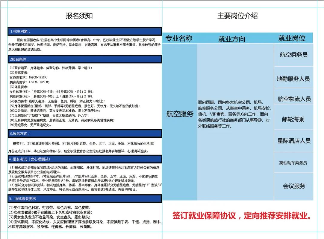 男生空中乘务专业就业前景,男生空中乘务专业就业前景怎么样?-第2张图片-职教招生网 男生空中乘务专业就业前景,男生空中乘务专业就业前景怎么样?-第2张图片-职教招生网