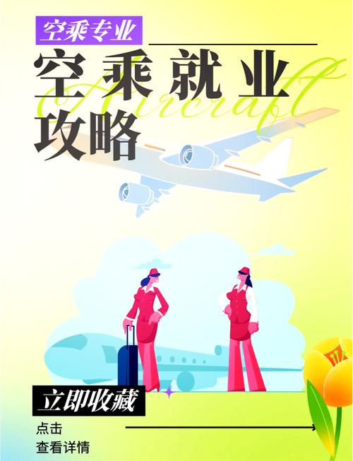 男生空中乘务专业就业前景,男生空中乘务专业就业前景怎么样?-第3张图片-职教招生网 男生空中乘务专业就业前景,男生空中乘务专业就业前景怎么样?-第3张图片-职教招生网