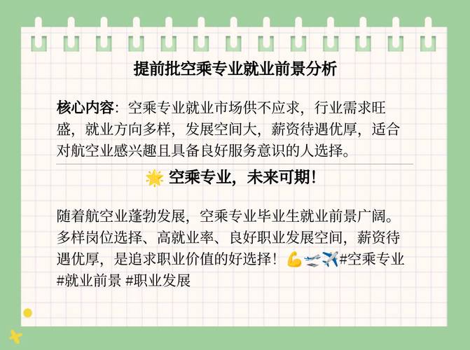 男生空中乘务专业就业前景,男生空中乘务专业就业前景怎么样?-第5张图片-职教招生网 男生空中乘务专业就业前景,男生空中乘务专业就业前景怎么样?-第5张图片-职教招生网