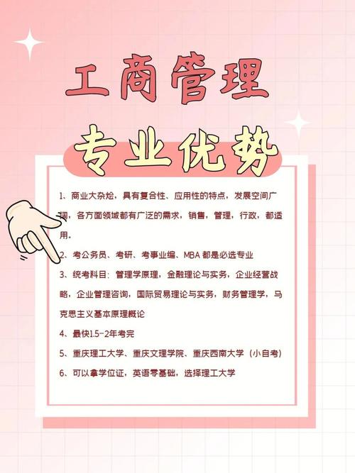 包含工商管理类专业怎么样的词条-第2张图片-职教招生网 包含工商管理类专业怎么样的词条-第2张图片-职教招生网