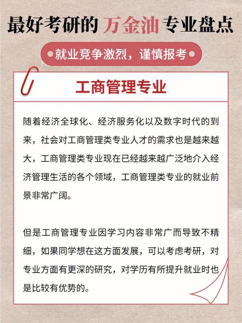 包含工商管理类专业怎么样的词条-第5张图片-职教招生网 包含工商管理类专业怎么样的词条-第5张图片-职教招生网